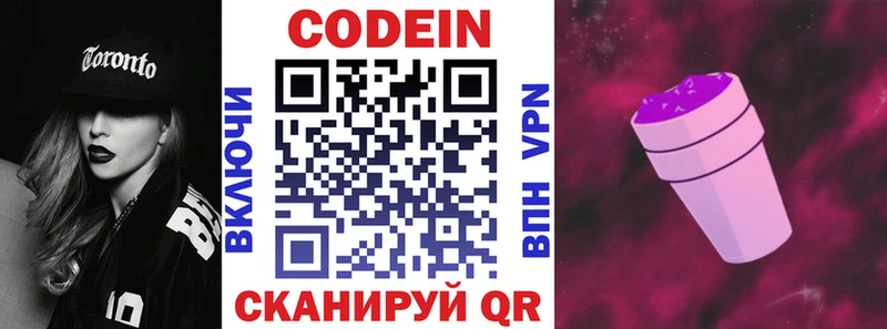 Codein напиток Lean (лин)  Купить закладки  Купино 